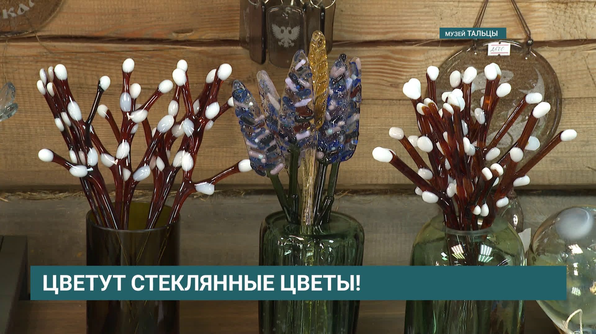 Мастер-шоу стекольного искусства «Тайна стеклодува» в честь 8 марта состоится в музее «Тальцы»