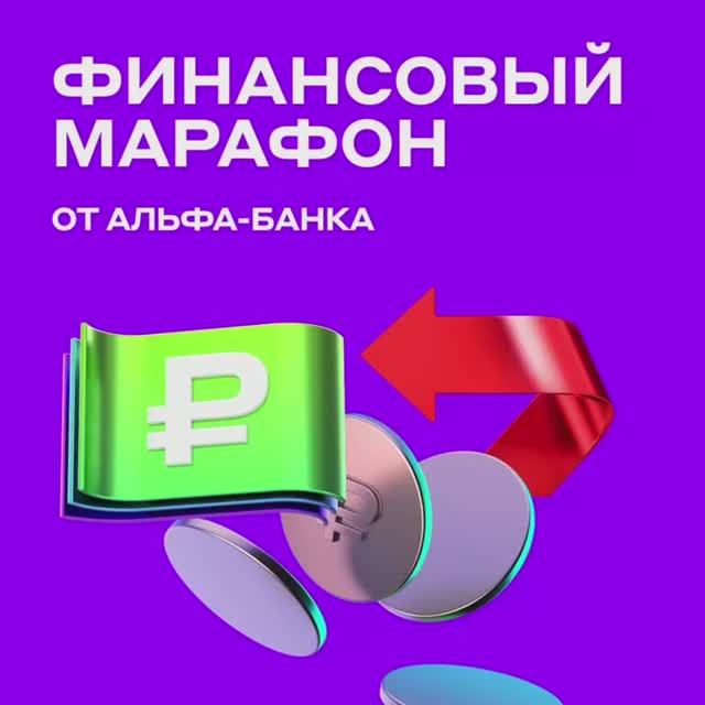 Отзывы о финансовом марафоне
