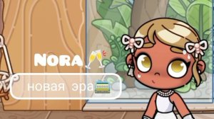 рутина аватар ворлд//💭
нова эра и имя!?❤️🔥
#аватар ворлд #новая эры #и имя #люблю вас