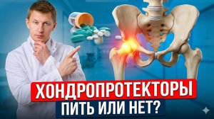 Можно ли восстановить хрящ Вся правда о хондропротекторах