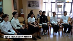 Воспитанники верхнее-яшкульской школы-интерната познакомились с творчеством калмыцких поэтов