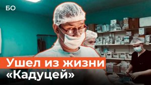 Не стало хирурга из Казани, спасшего на СВО тысячи жизней
