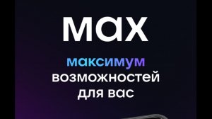 Как установить МАХ на Android