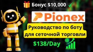 КРИПТОВАЛЮТА ПИОНЕКС КРИПТОВАЛЮТА / 加密貨幣 PIONEX 貿易 / CRYPTOCURRENCY PIONEX CRYPTOCURRENCY