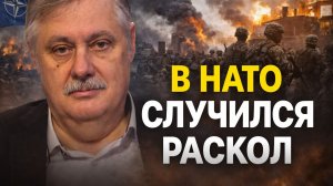 Дмитрий Евстафьев о решениях Трампа, нефтянном рынке, разногласиях в НАТО, роли Евросоюза