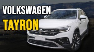 Volkswagen Tayron или Tiguan — что выбрать за 2 700 000 ₽?