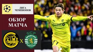 Будё Глимт - Спортинг обзор матча
