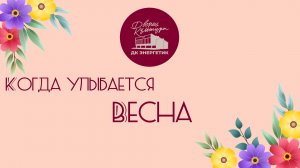 Концерт посвященный 8 марта.