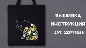Вышивка гладью для начинающих. Прикладная вышивка. Сумка - шоппер