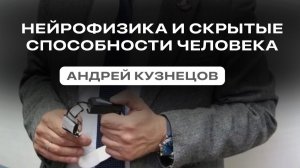 Управлять реальностью через нейроэфир