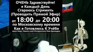 7 Чат Стрим Лайфстайл говорит Бромедик я Студент Медик Учусь В Медицинском УНиверситете 1 Курс