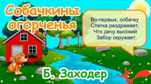 Стих - Собачкины огорчения - Борис Заходер. Мультик для детей