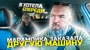 в очередной раз хотел помочь пассажиру|Яндекс такси|не правильно стояла точка подачи|закажете другую