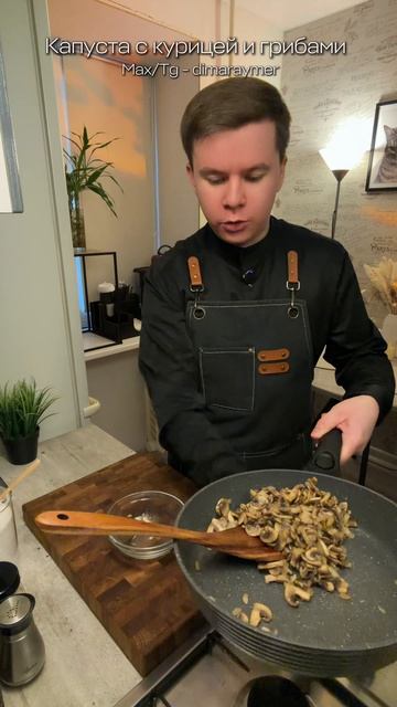 Капуста с курицей и грибами / РЕЦЕПТ