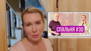 ПАЧКА ДОСОК, ПЕНОФОЛ и +3° |   СПАЛЬНЯ #4