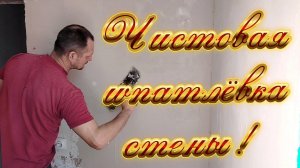 Ейск ! Ремонт в столовой. от проёма до проёма стена у окна полностью готова. 11-03-2026