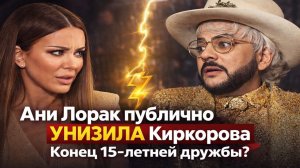 ШОК! Ани Лорак публично УНИЗИЛА Киркорова с огромным букетом на премьере AURA!