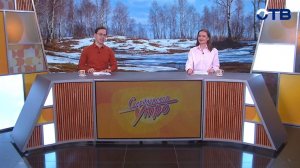 Свердловское утро от 11.03.2026