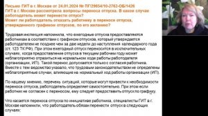 Спорные вопросы по отпускам, как выкрутиться кадровику в сложных ситуациях