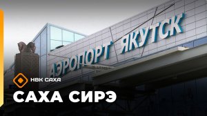«Саха сирэ» информационнай биэрии. Кулун тутар 11 күнэ 10.00