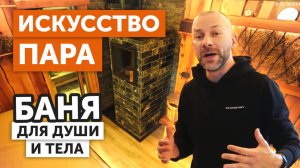 Обзор и мастер-класс по парению в бане с печью Гром 30 П2: учимся готовить легкий пар у мастеров.