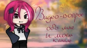 Hi! Видео вопрос ответ обо мне и моем канале! Читайте описание! Жду ваших комментариев 💐
