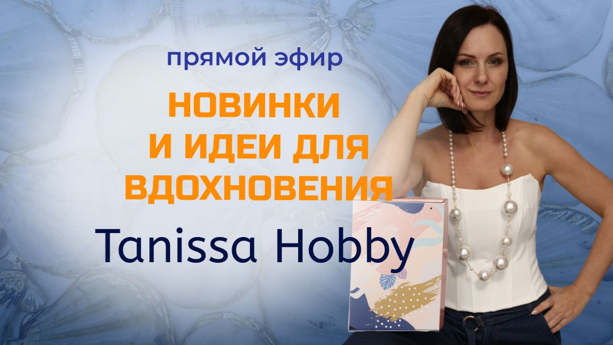 Весенние новинки и идеи для вдохновения