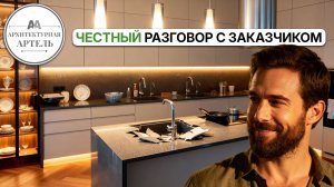 Честный разговор с Заказчиком: о шикарных шкафах, кухне и раковине-сюрпризе #dvaa #интерьеh #отзыв