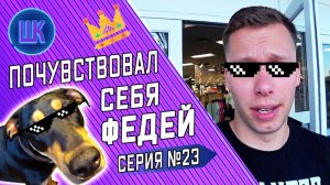 Все серии ! / Я – укротитель бытовой техники в США / Пожары в Сан-Хосе / Шоу Крумана #23