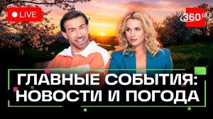 Зумба в Пушкине и весеннее пробуждение пчел на севере. Погода на 11 марта. Метеострим