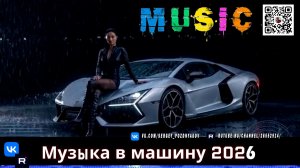 Весеннее Настроение на Максимум BASS BOOSTED DANCE MIX 2026 для Ваших Дорог! 🌸🎶