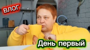 ХУДЕЕМ ЗА НЕДЕЛЮ 💯 Что там в пакетиках? Первые впечатления!