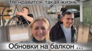 Цена за TÜV 💶 Протестует 🍫 распаковка 📦 Обновки на балкон ✔️ нужна ли машина 🚙 наши будни ✔️