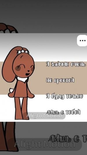 Я зайчик очень не простой)))