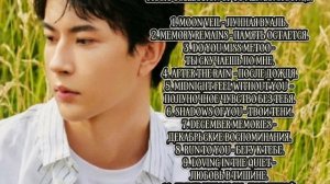 МУЗЫКАЛЬНАЯ КОЛЛЕКЦИЯ ПЕСЕН ЮЙ МЭН ЛУНА -  MUSIC COLLECTION OF YU MEN LUNA SONGS.