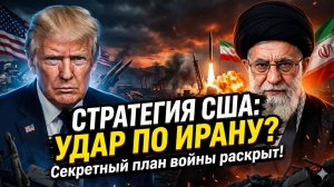 🇺🇸🎯Майкл Росси | ПЕНТАГОН В СТУПОРЕ: У США нет стратегии в войне с Ираном