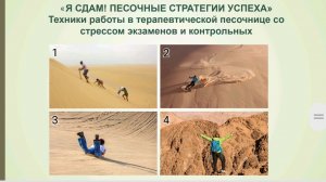 "Песочная терапия в работе с детьми и подростками"  4.04 https://anodetpsi.ru/pesochnaya-terapiya/