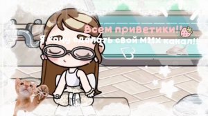 ::°. 🌸 ВСЕМ ПРИВЕТ я хочу сделать свой МАХ канал☁️🍃!!. °::
