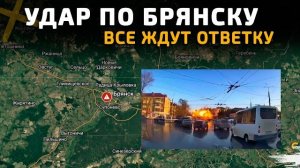 💥 Карта боевых действий на 11 марта 2026 года. УДАР ПО БРЯНСКУ. ВСЕ ЖДУТ ОТВЕТКУ!