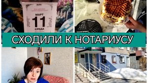 11-03-2026 Вафли с грушей🧇Наследственное дело🏡Покупки из пятёрочки🛒Комментарии🙂