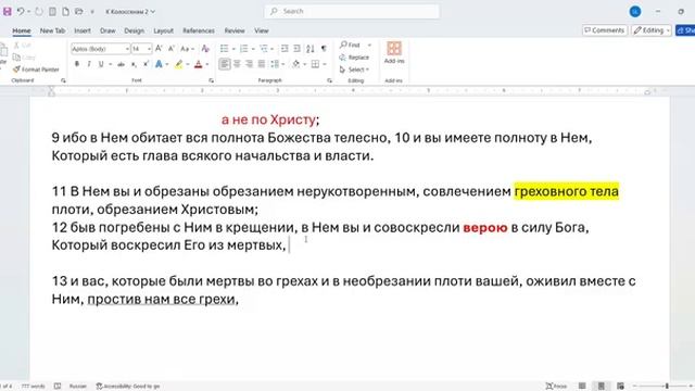 35 СШ_11_2_победители_во_Христе_Колоссянам_3_5_10