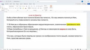 35 СШ_11_2_победители_во_Христе_Колоссянам_3_5_10