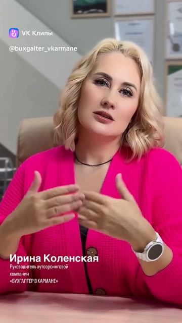 Бухгалтер в кармане