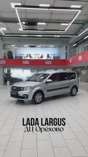 LADA Largus| ДЦ Орехово