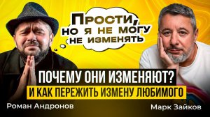Я тебе все объясню! Именно по этим причинам люди идут на измену. Как пережить предательство?!