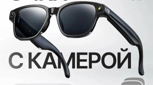 AI SMART GLASSES AIMB-G1 — Умные очки с камерой и наушниками.