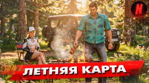 ЛЕТНЯЯ КАРТА НА NEXTRP!