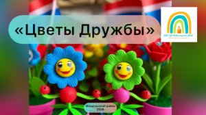 Конкурс - выставка детского художественного творчества «Цветочный мир - 2026»