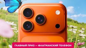 Кто хочет флагманский телефон в подарок ❓