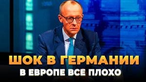 ШОК в Германии - В Европе все плохо